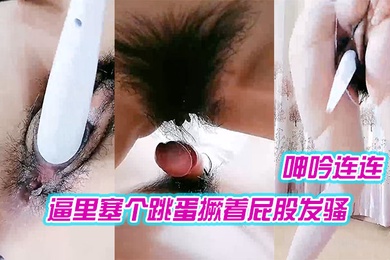 露脸调教人妻母狗丝袜高跟逼里塞个跳蛋撅着屁股发骚诱惑狼友口交大鸡巴舔蛋蛋搞的鸡巴好湿无套上位草