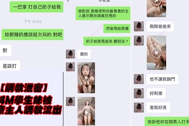 调教泄密抖M学生妹被土豪主人调教视图流出