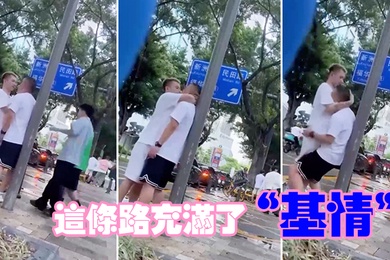 这条路充满了基情