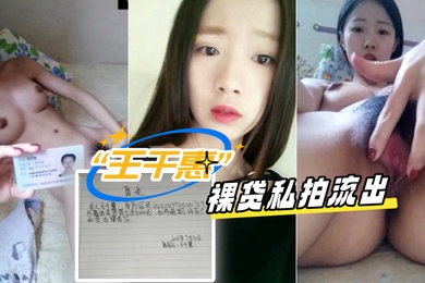 全网裸贷天花板王千惠清纯川妹最高清最清楚裸贷私拍流出