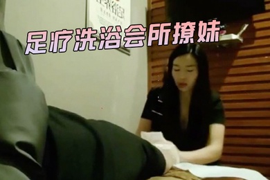 伟哥寻欢足疗洗浴会所撩妹第一个制服靓妹出到4000块也不愿意第二个1500约到宾馆啪啪
