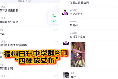 福州日升中学群P门四硬战女布小小年纪搞5P车轮战眼镜妹淡定从容