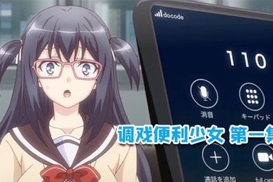 中文字幕调戏便利少女