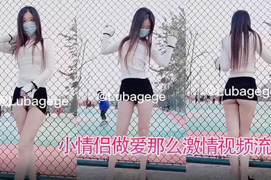女子露着性感屁股看看球场人玩球