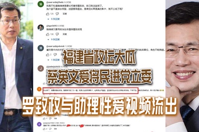 历史黑瓜X文爱将民罗致政与助理性爱视频流出