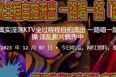 推特小兔子真实淫荡KTV全过程程自拍流出一路唱一路跪着含一路操淫乱影片疯传中