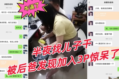 3P乱伦牛逼了偷拍骚妈和后爸做爱欲求不满半夜找儿子干被后爸发现加入3P惊呆了