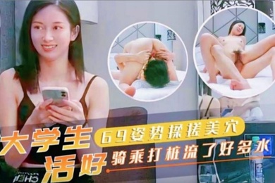 大学生69姿势揉搓美穴活好骑乘打桩流了好多水