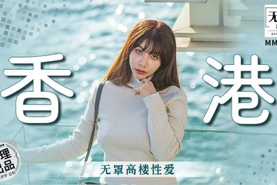 吴梦梦香港无罩高楼性爱