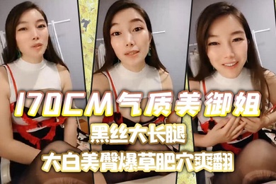 170CM气质美御姐黑丝大长腿喜欢吃屌的小骚货趴在椅子上后入大白美臀爆草肥穴爽翻