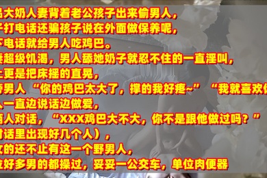 年终新料极品人妻背着老公孩子出来偷情被孩子打电话查岗对话清晰有趣刺激