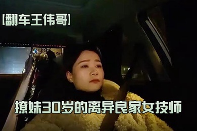 翻车王伟哥足浴会所撩妹30岁的离异良家女技师2300元约到酒店啪啪老套路滑套内射逼里