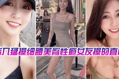 后入猛操细腰美臀性瘾舞蹈女教练操的直叫爽
