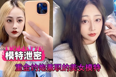 模特泄密重金约炮兼职的美女模特各种姿势啪啪完美露脸