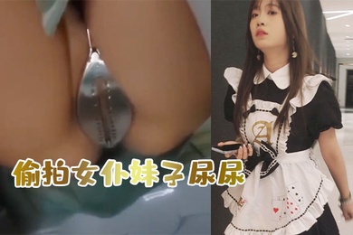 偷.拍女仆妹子.尿尿意外..发现她竟然被.上了.操带