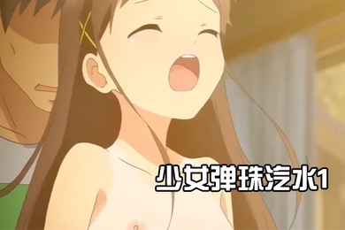 少女弹珠汽水1