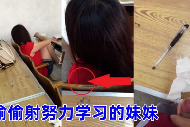 偷偷射努力学习的妹妹