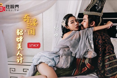 桃视频奇淫三国之貂蝉美人计-StacyXSJ-017