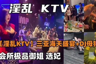 淫乱KTV三亚海天盛宴