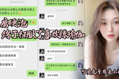 诱奸女房东软磨硬泡终于征服了喜欢练瑜伽的可爱虎牙房主小姐姐典型反差婊淫水特别的多