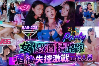米欧女优酒精路跑_酒后失控激战工作人员