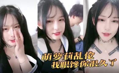 萌萝莉乱伦我眼馋你很久了我们把该办的都办了好吧我有点不敢他是我好闺蜜男朋友她去成都空降了对不起闺蜜啊