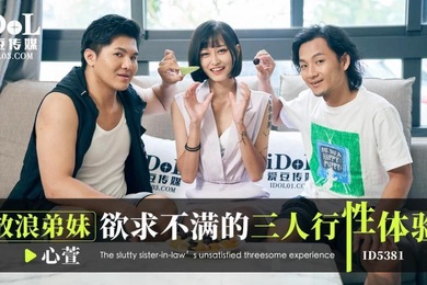 心萱放浪弟弟欲求不满的三人行性体验
