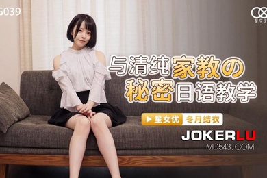 桃视频与清纯家教的秘密日语教学-冬月结衣XKG039