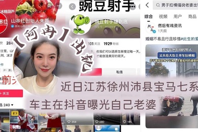 近日江苏徐州沛县宝马七系车主在抖音曝光自己老婆阿冉出轨举着喇叭连连为自己声讨