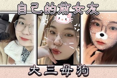 自己的前女友大三母狗