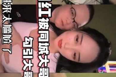 网红泄密抖音68万女网红被同城榜一大哥约到KTV唱歌_勾引大哥包厢直接开干