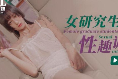 心萱女研究生的性趣调查ID5204