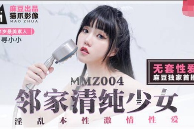 桃视频邻家清纯少女-寻小小MMZ004