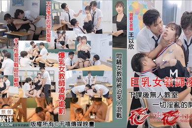 桃视频闷骚女教师被迫多人混战-王以欣