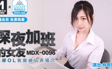 深夜加班的女友 性感OL客服被玩弄骚穴