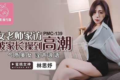 桃视频女老师家访被家长操到高潮-林思妤PMC-139