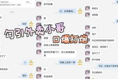 勾引外卖小哥口爆打炮