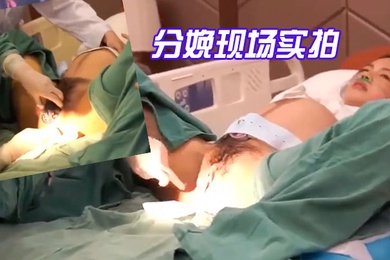 分娩现场实拍-国语对话震撼流出产房孕妇近距离高清第一视角快来学习下怎么好好爱老婆啦