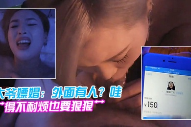 大爷嫖娼外面有人哇你这胸这么大喔漂亮小姐来啊我都没劲了帮你打出来吧艹得不耐烦也要狠狠艹