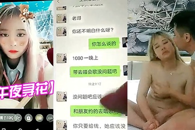 午夜寻花私约00后纯良家在校大一学妹无套内射今夜炮火连天肤白水多各种调教淫荡激情_