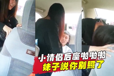 小情.侣后座.啪啪.啪妹.子说你.别照.了