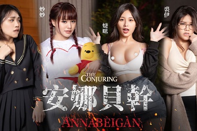 JVID安娜被干用純愛來打破詛咒