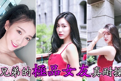兄弟的极品女友真耐操