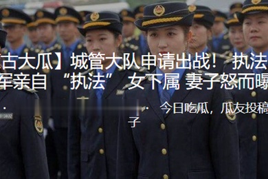 城管大.队申请.出战执法.中队长.王德军亲.自执.法女下属妻.子怒而曝.光