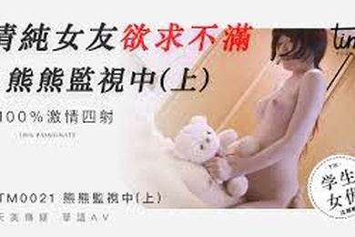 沈娜娜清纯女友欲求不满_熊熊监视中上