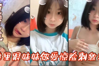 兄妹乱伦楼里跟妹妹做爱惊险刺激找到一个合适的位置我就开始让妹妹给我口我都要憋死了感觉立马就来了拉起妹妹就要插