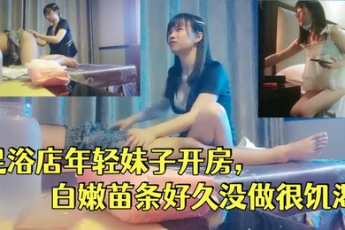 一代炮王疯狂的做爱机器山鸡岁月完整版未流出2000忽悠足浴店年轻妹子开房白嫩苗条好久没做很饥渴