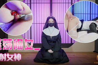 娜娜淫荡修女_颜射女神
