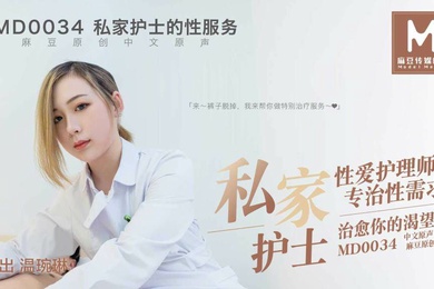温琬琳私家护士的性服务