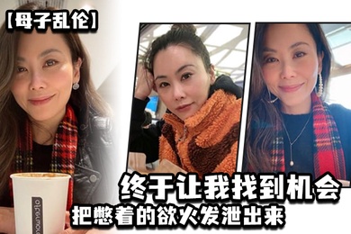 这两天趁着家里没人嘿嘿终于让我找到机会把憋着的欲火发泄出来拉着妈妈操了一次妈妈好像也憋了很久完全放开完全的配合着我